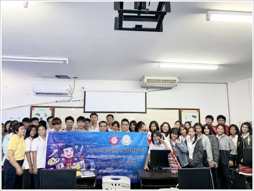 ﻿สำนักงานบังคับคดีจังหวัดขอนแก่น สาขาพล ลงพื้นที่จัดกิจกรรมโครงการวิตามินสมอง ภายใต้โครงการโรงเรียนยุติธรรมอุปถัมภ์ ณ จังหวัดขอนแก่น